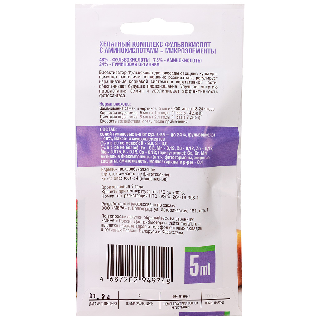 Удобрение Мера, для рассады овощных культур Фульвохелат, 5мл