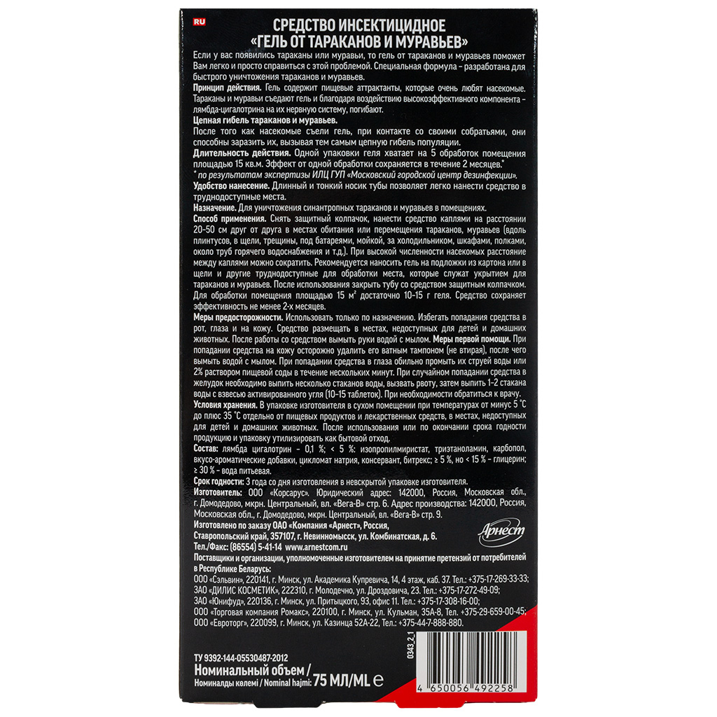 Гель Дихлофос Нео, от муравьев и тараканов, 75мл