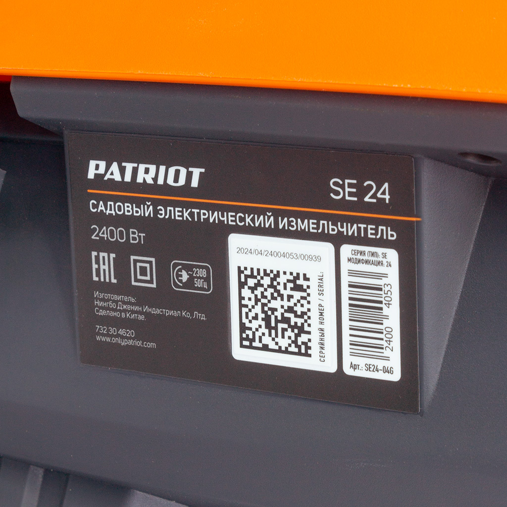 Садовый измельчитель Patriot SE24, электрический