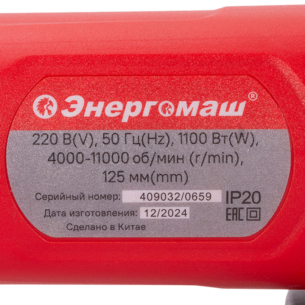 УШМ  d-125мм, 1100Вт, Энергомаш УШМ-125ДРР