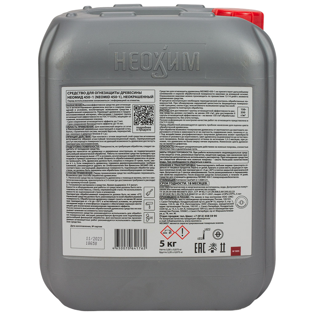 Антисептик Неомид 450 Огнебиозащита 1 группа,  5кг