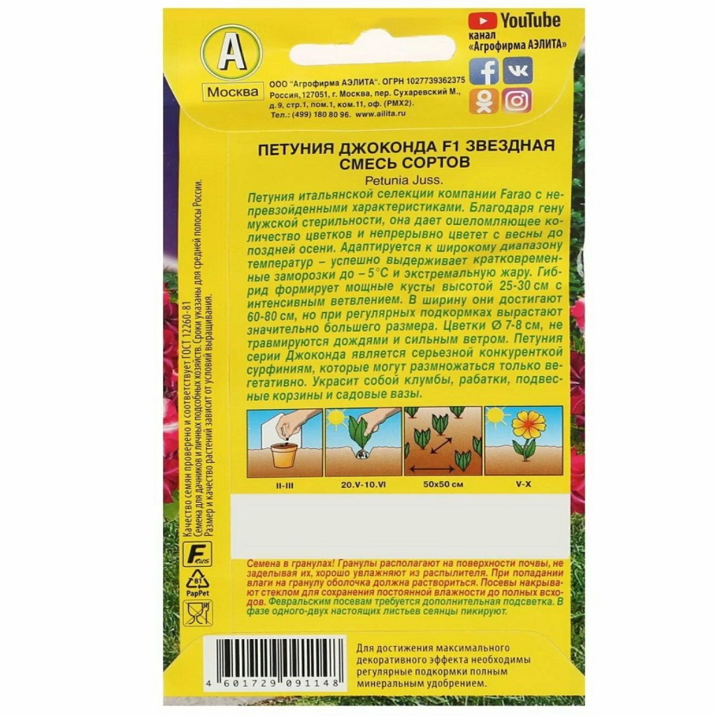 Семена Аэлита, Петуния Джоконда F1 звездная, смесь сортов