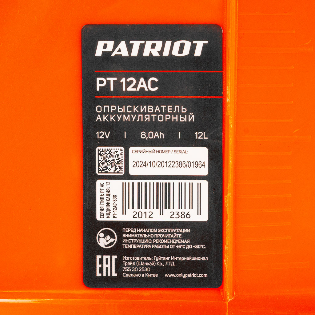 Ранцевый опрыскиватель Patriot PT-12AC, аккумуляторный, 12л