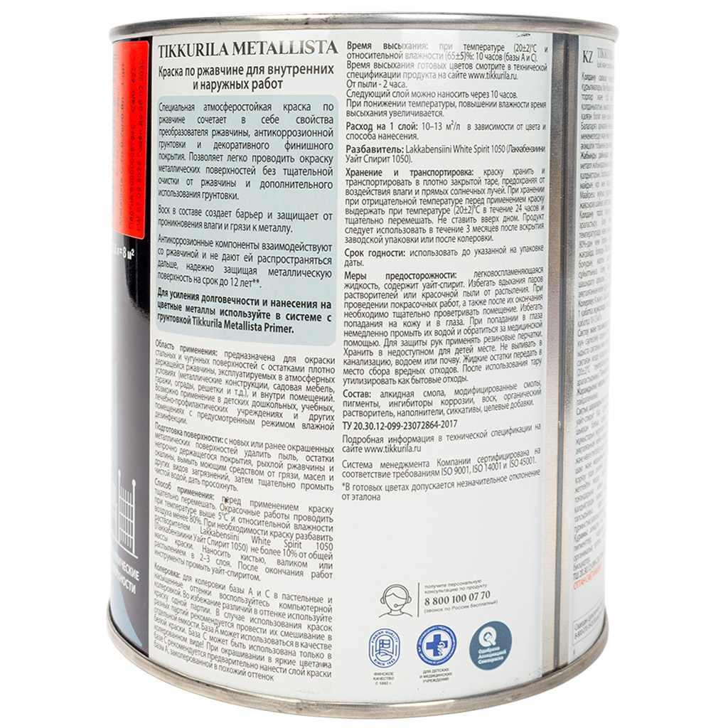 Грунт-эмаль по ржавчине 3в1 Tikkurila Metallista, белая, база C, 0.8л