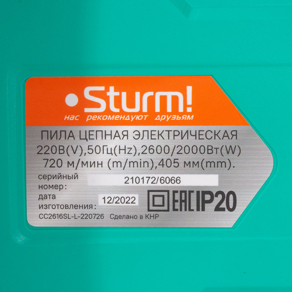 Пила электрическая цепная Sturm! CC2616SL, шина 16", 2,6кВт
