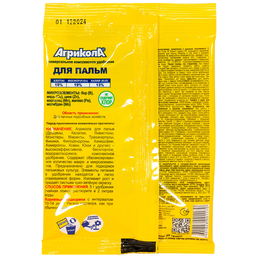 Удобрение Агрикола, для пальм, 20г