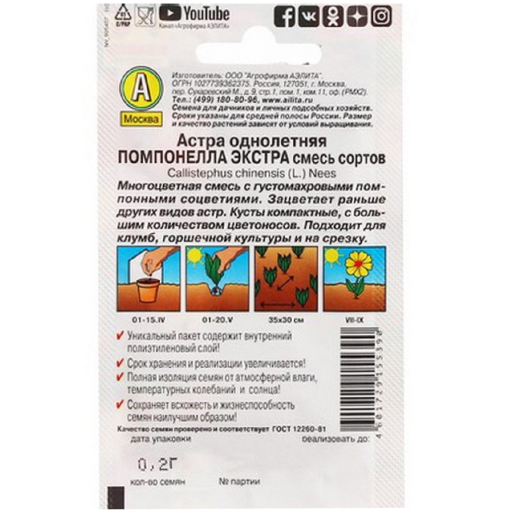 Семена Аэлита, Астра Помпонелла Экстра, смесь сортов