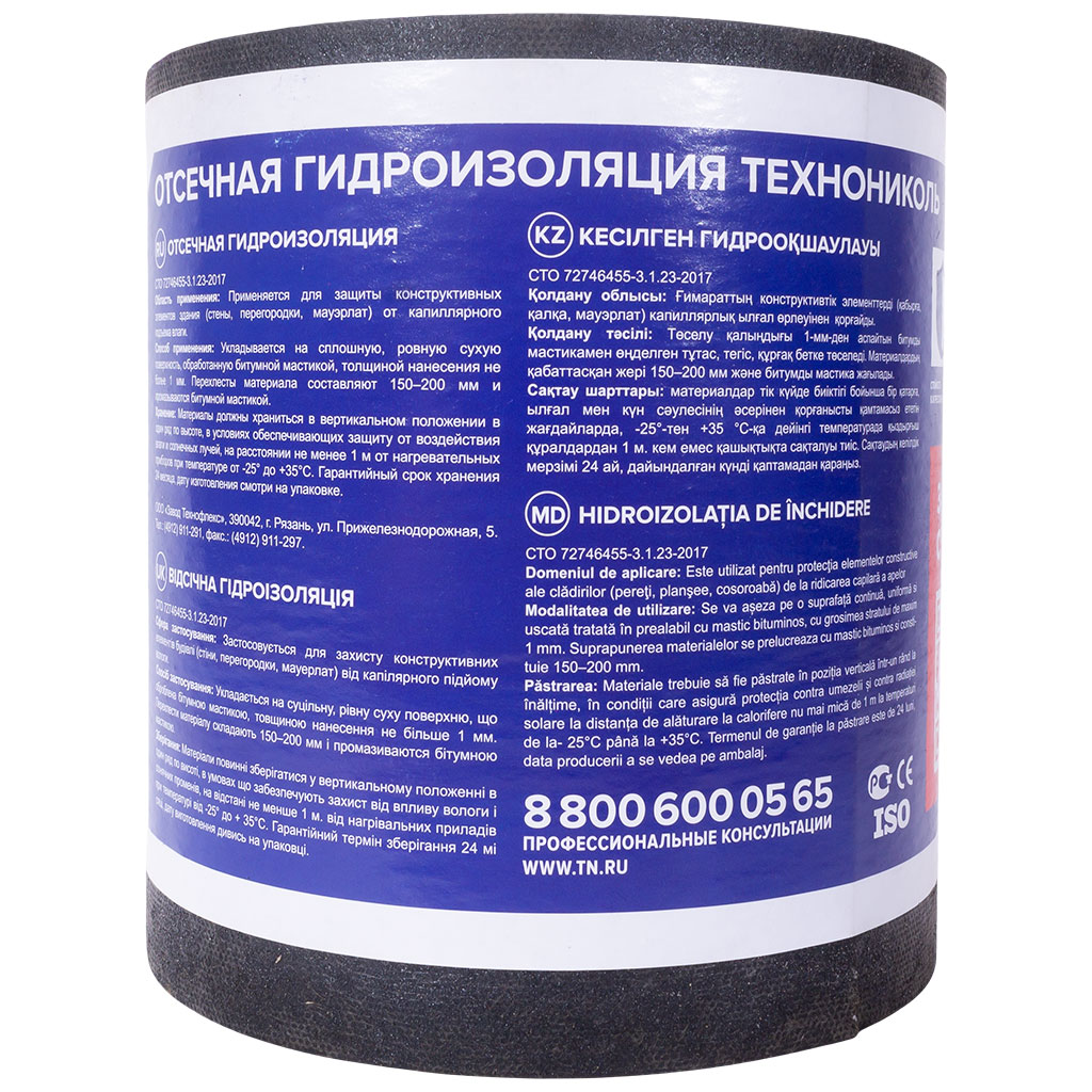 Гидроизоляция отсечная Технониколь, 20см х 20м