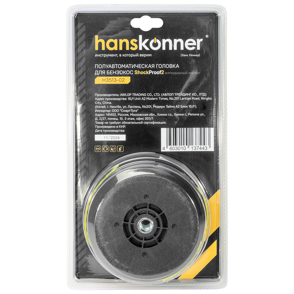 Катушка для триммера Hanskonner H3513, универсальная с адаптером, леска 1.2-3.0мм, до 6м