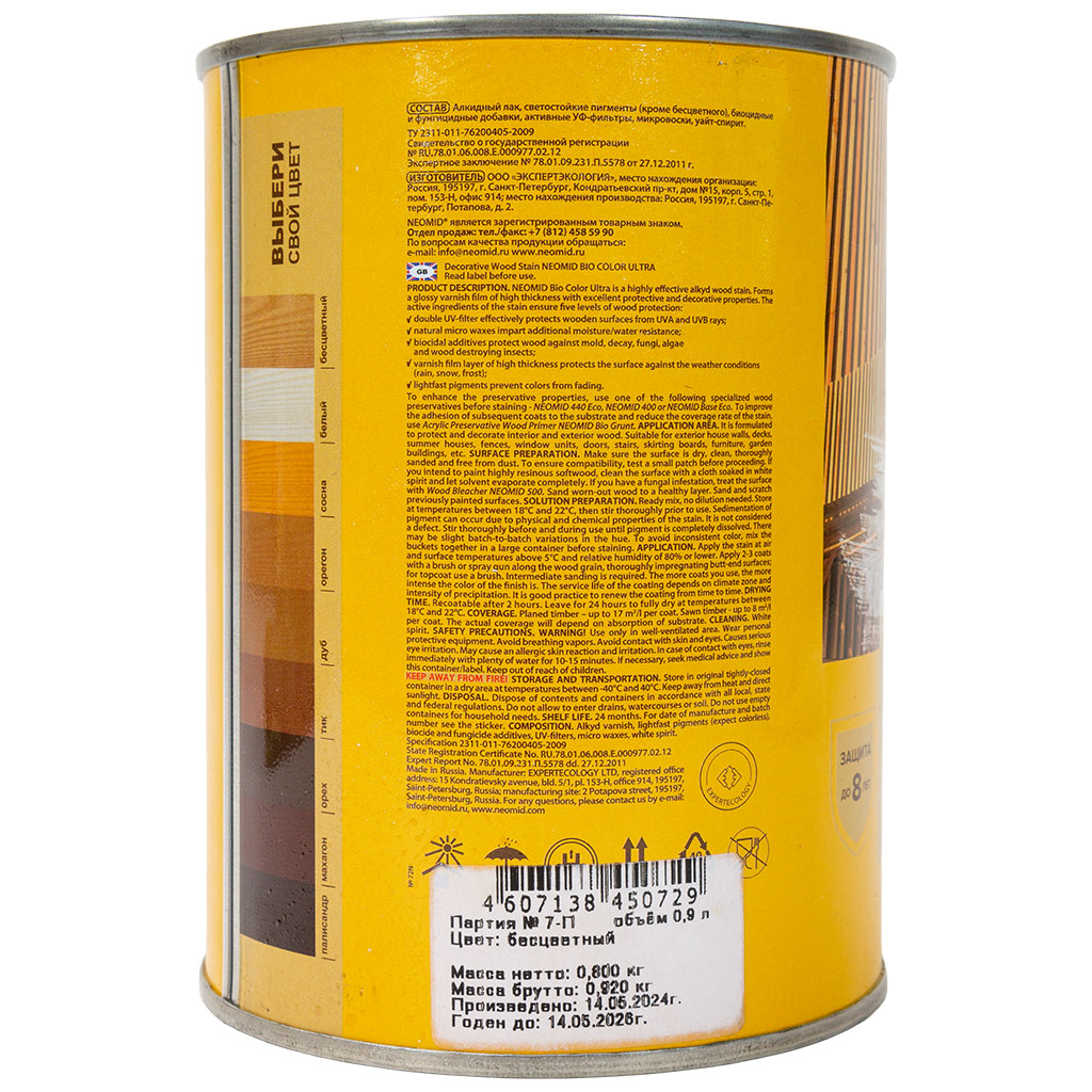 Пропитка Неомид Bio COLOR Ultra бесцветный, 0.9л