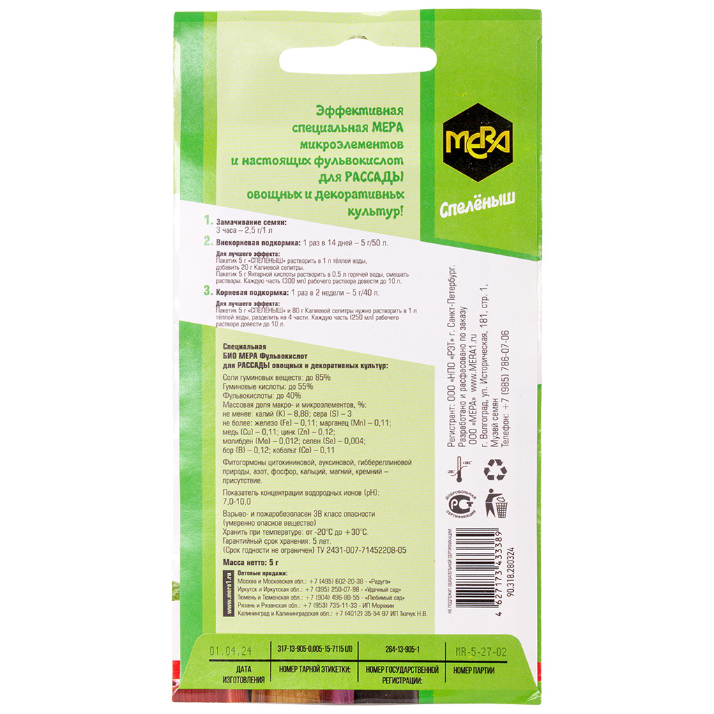 Удобрение Мера, для рассады с фульвокислотами Спеленыш, 5г