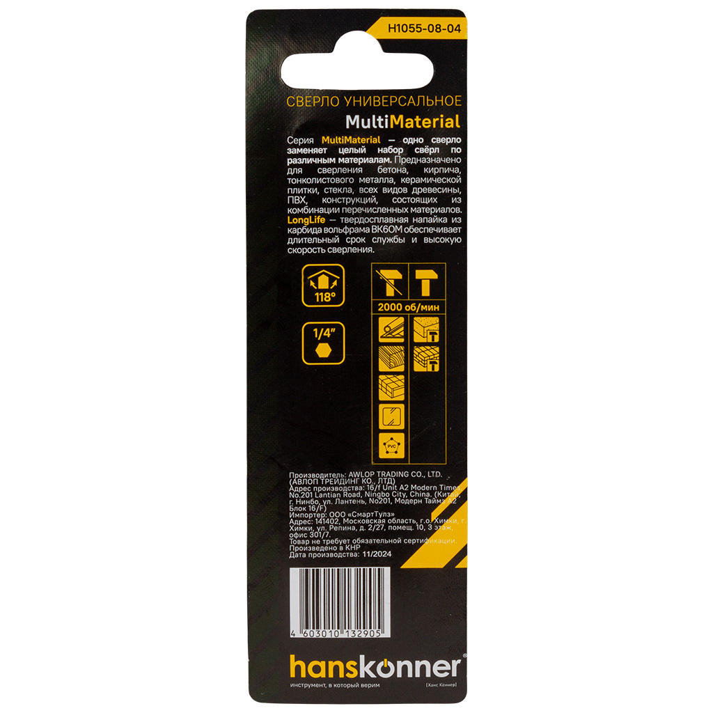 Сверло Hanskonner, универсальное, 4мм