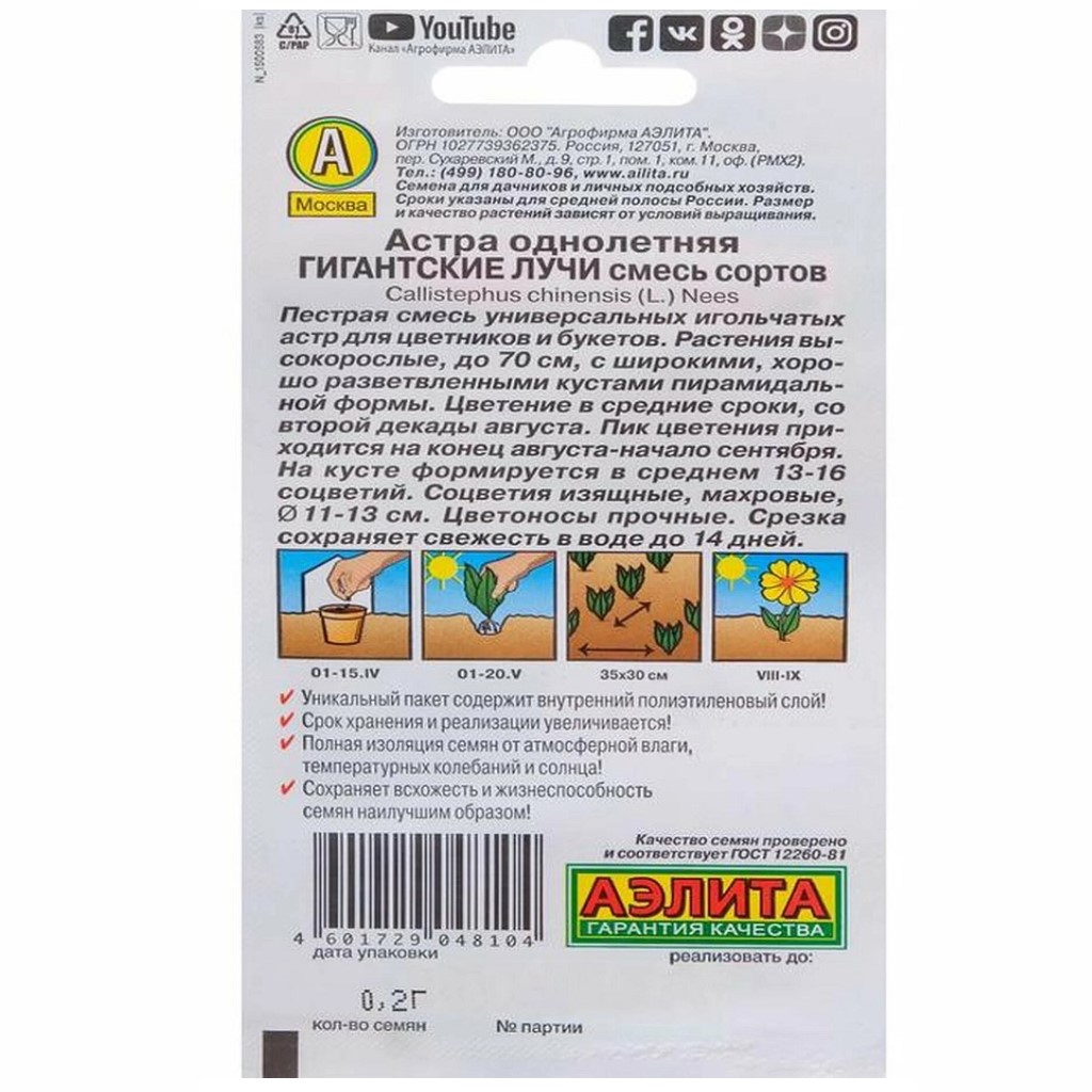 Семена Аэлита, Астра Гигантские лучи, смесь сортов