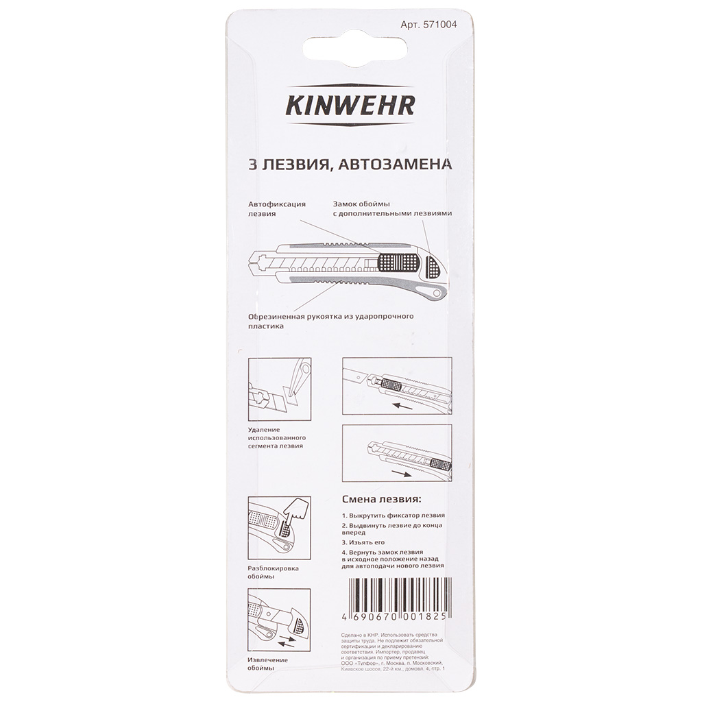 Нож сегментированный Kinwehr, обрезиненный с фиксатором и автозаменой, 18мм