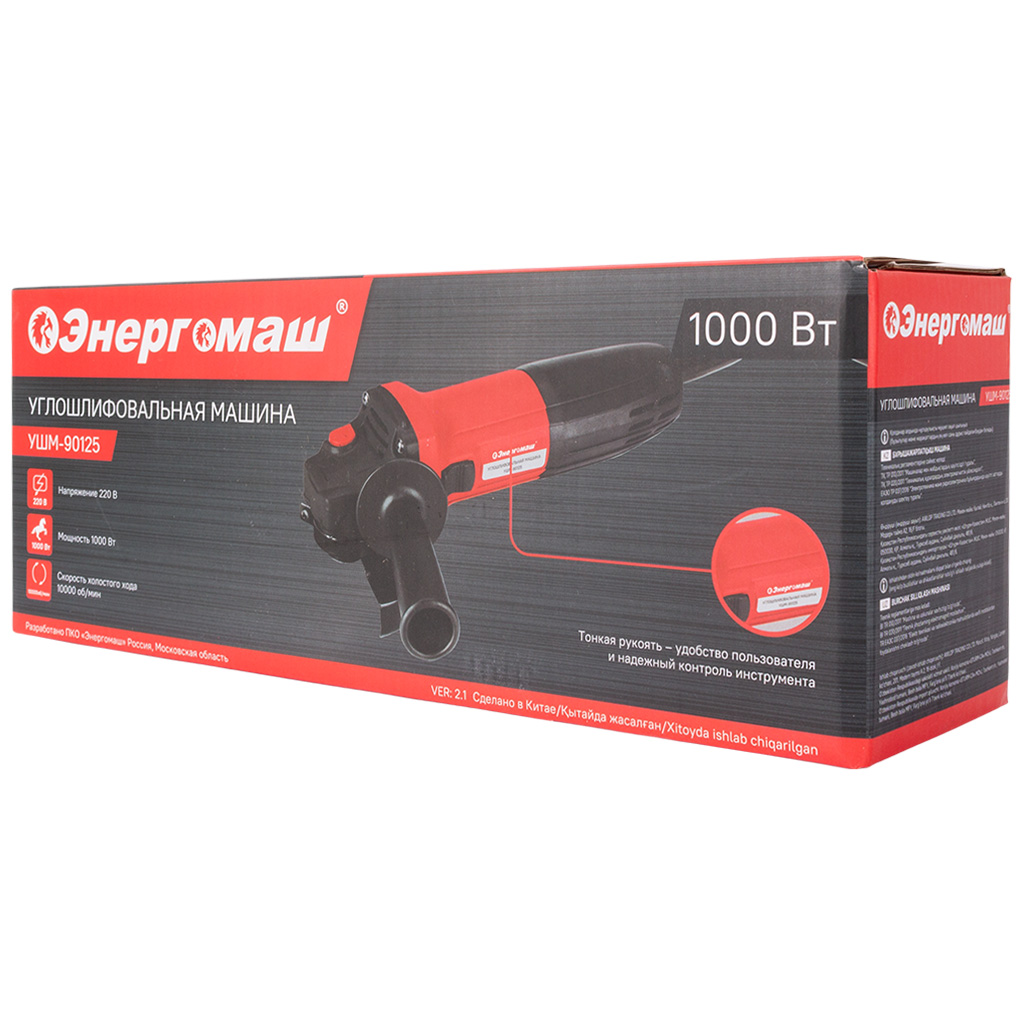 УШМ  d-125мм, 1000Вт, тонкая рукоять, Энергомаш 90125