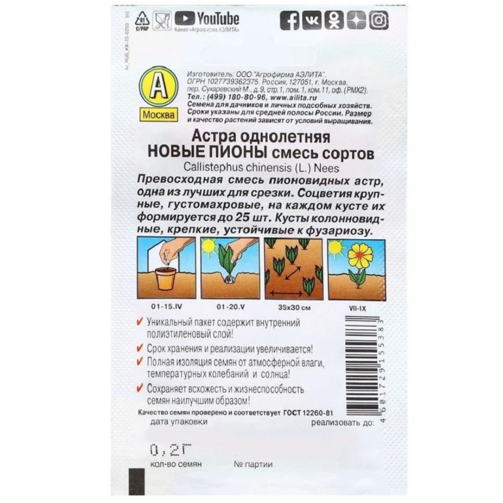 Семена Аэлита, Астра Новые пионы, смесь сортов