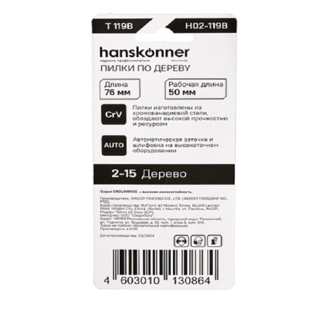 Пилки для электролобзика Hanskonner, по дереву, 2шт