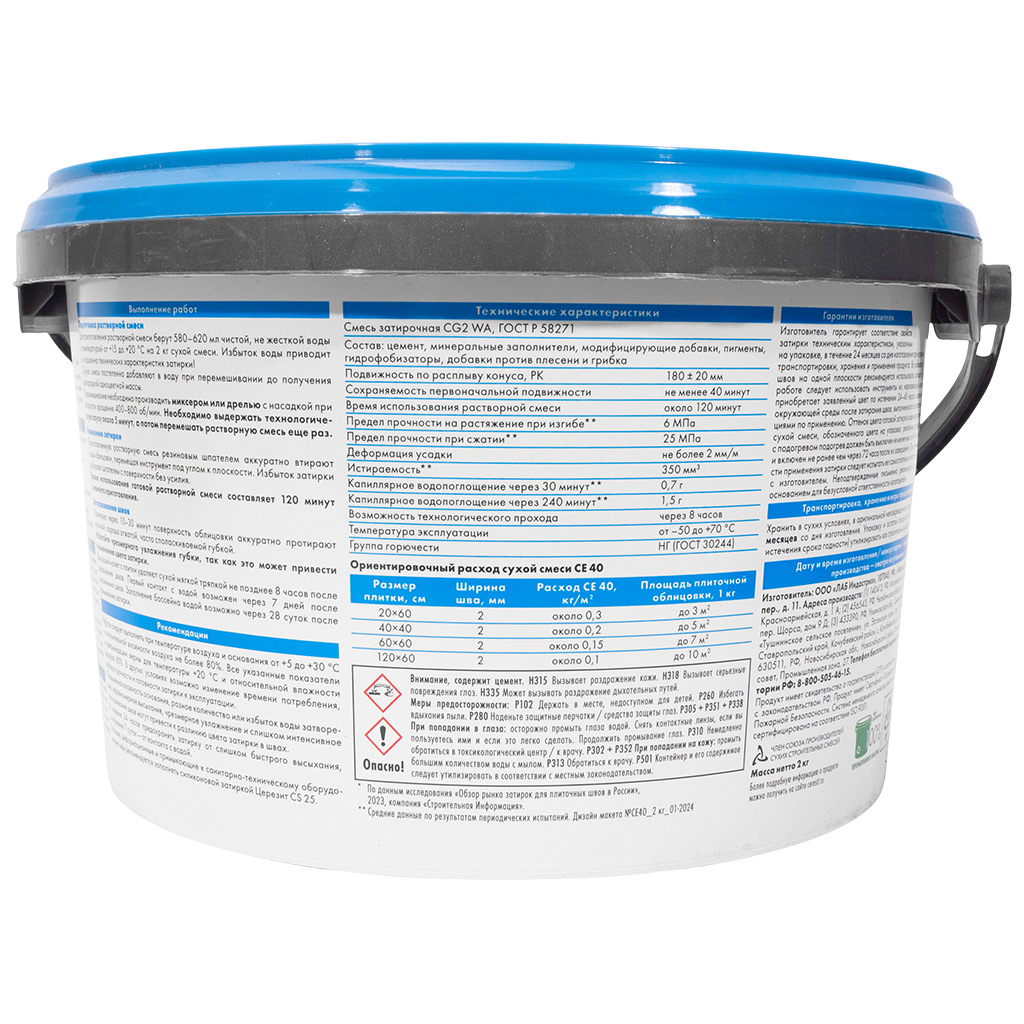 Затирка для швов Ceresit СЕ40, натура (№41), водоотталкивающая, 2кг