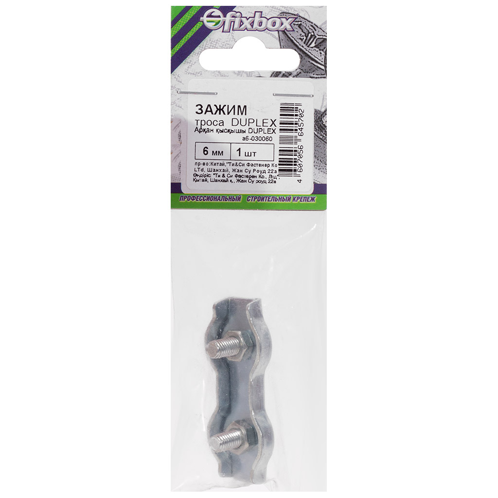 Зажим Fixbox Duplex, для стальных канатов, М 6, двойной, 2шт/упак