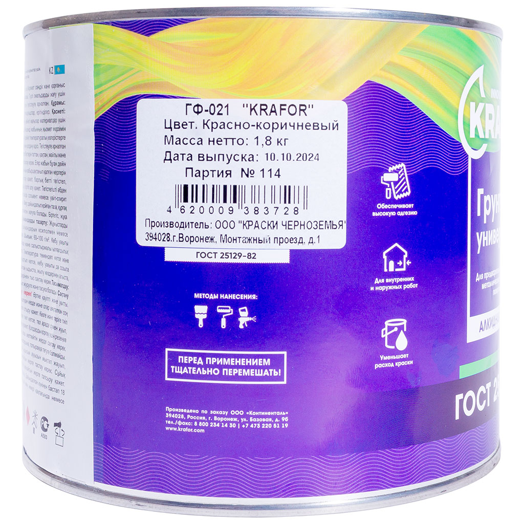 Грунт ГФ-021 Krafor, красно-коричневый, 1.8кг