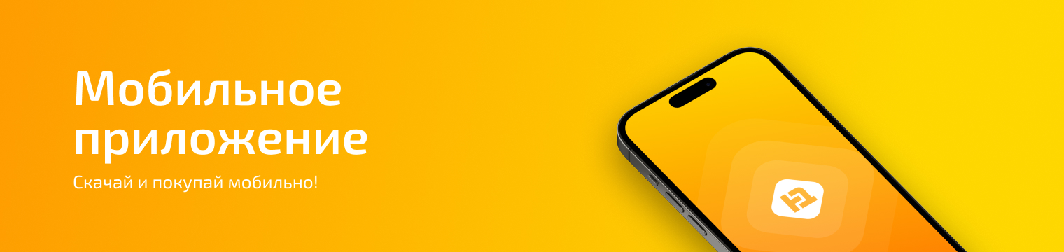 Мобильное приложение