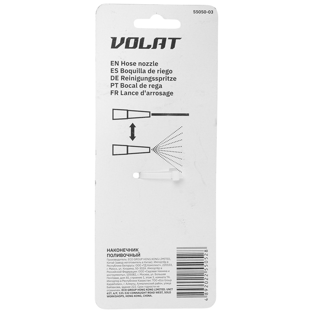 Наконечник для шланга Волат, регулируемый