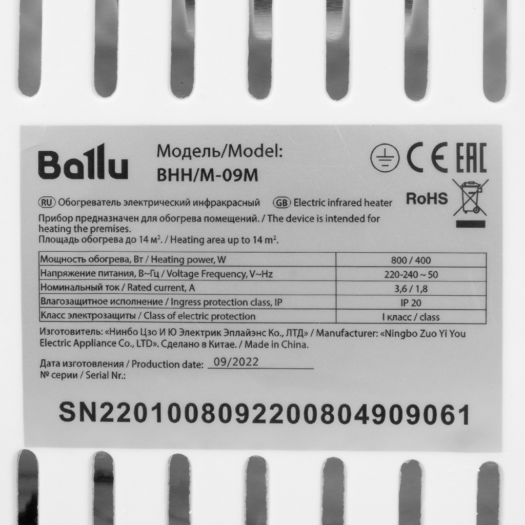 Обогреватель инфракрасный Ballu BHH/M-09M