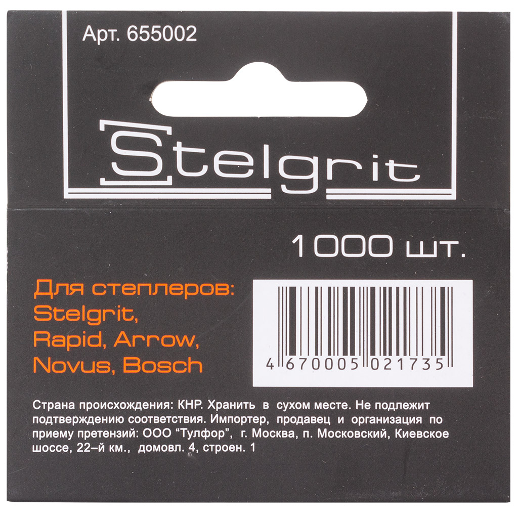 Скобы закаленные Stelgrit, тип  53, 8мм, 1000шт