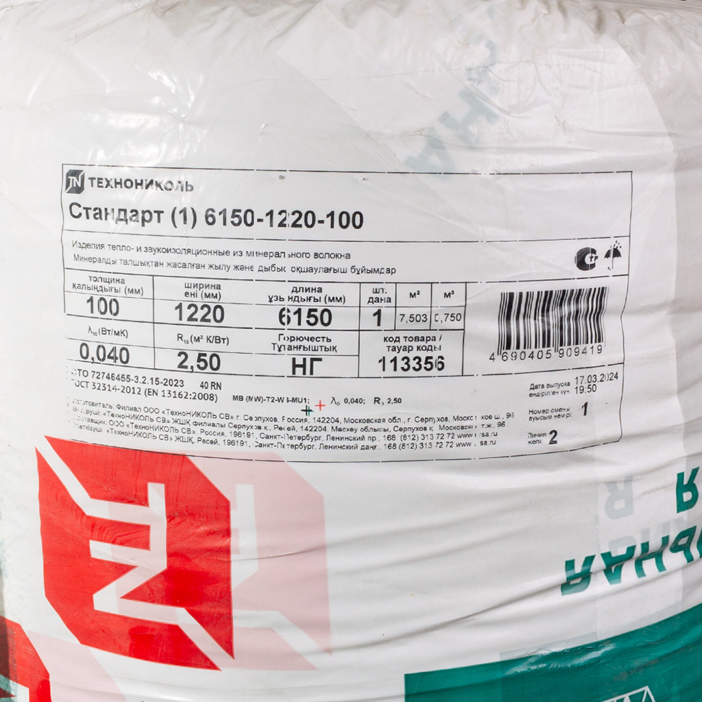Утеплитель рулонный Master Стандарт ТН СВ 40, 6150х1220х100мм, 7.503м2, 1шт/уп.