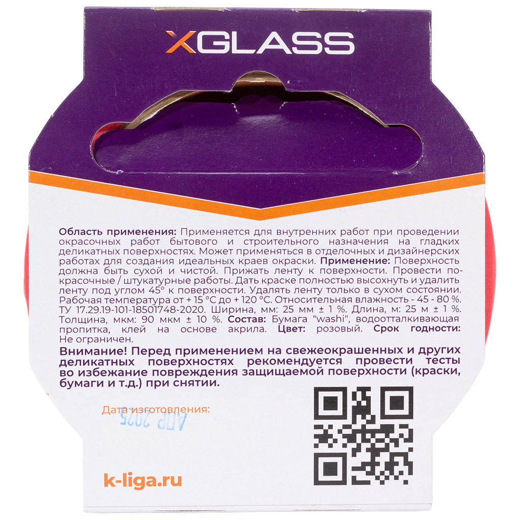 Лента малярная Xglass, для деликатных поверхностей, 25мм х 25м