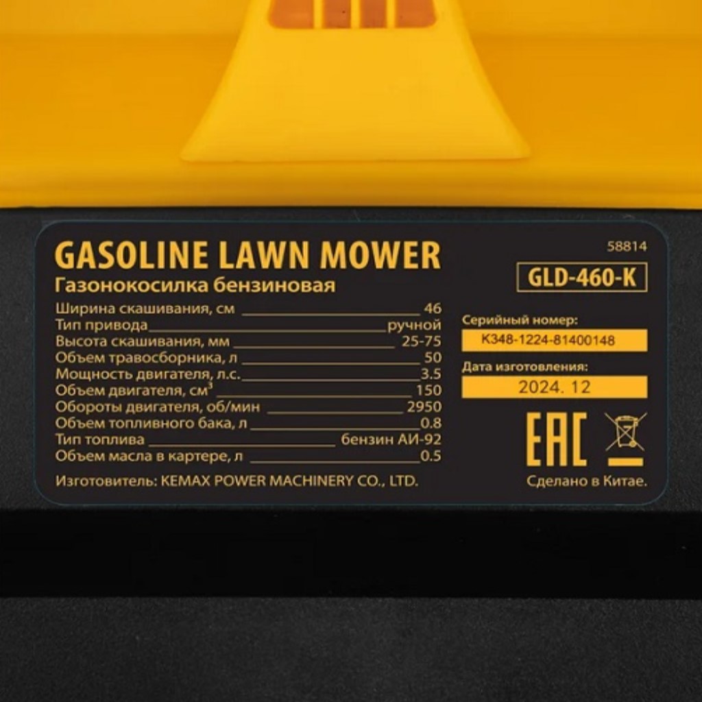 Газонокосилка Denzel GLD-460-K, бензиновая, 3.5л.с
