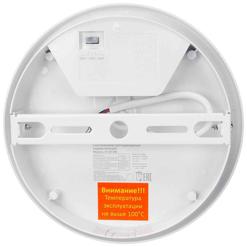 Светильник влагостойкий Leek, 10Вт, 3000-6500К, IP65, круг