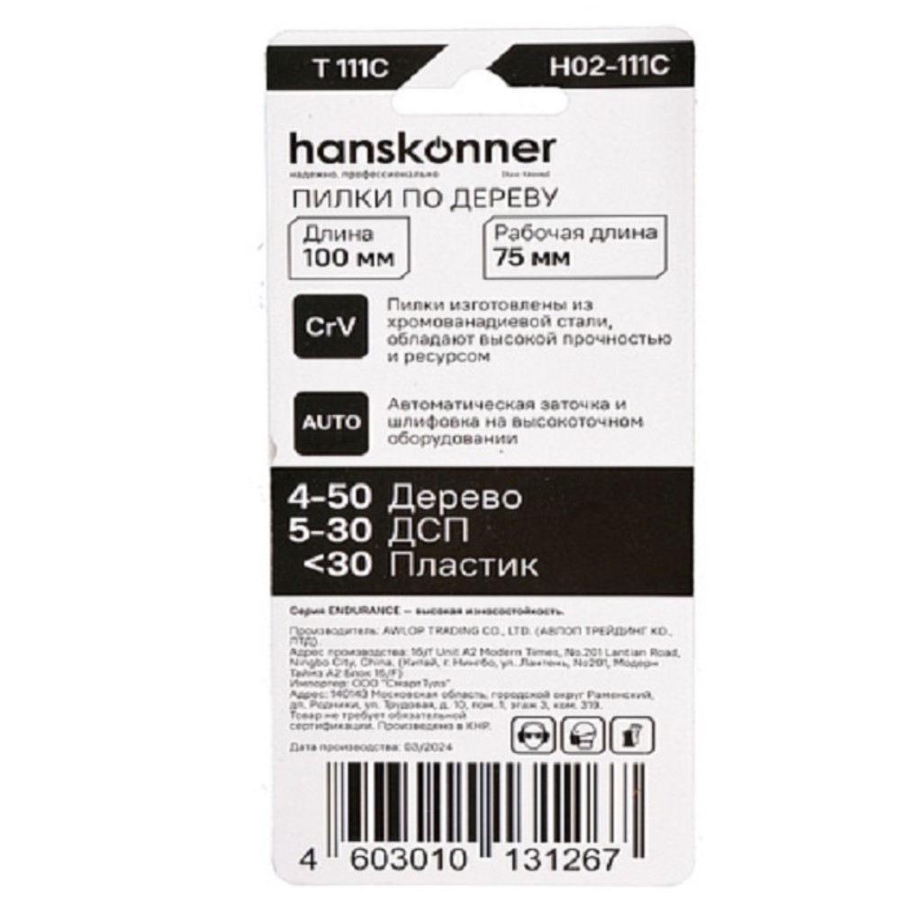 Пилки для электролобзика Hanskonner, по дереву, 2шт