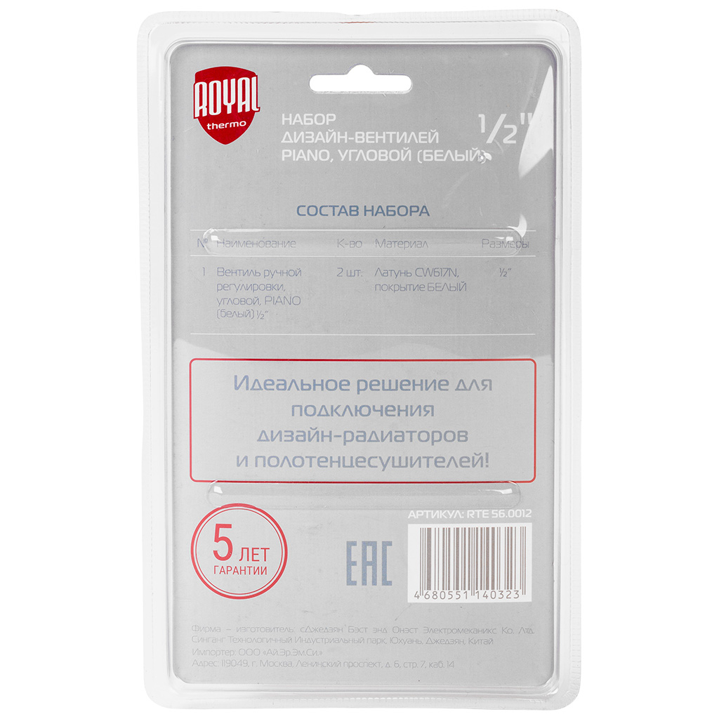 Набор дизайн-вентелей Royal Thermo Piano, белый, угловой, 1/2