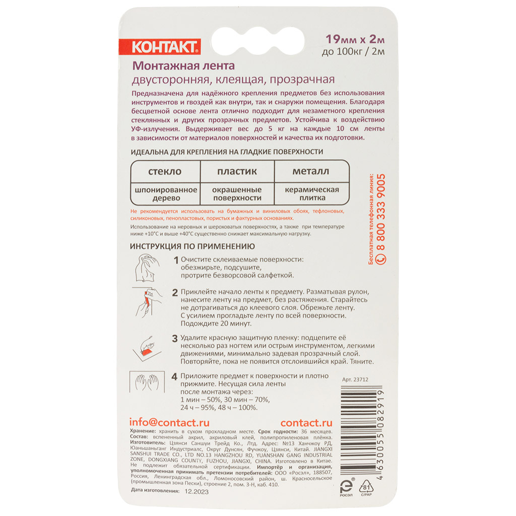 Лента клейкая Контакт, двусторонняя, 19мм х 2м