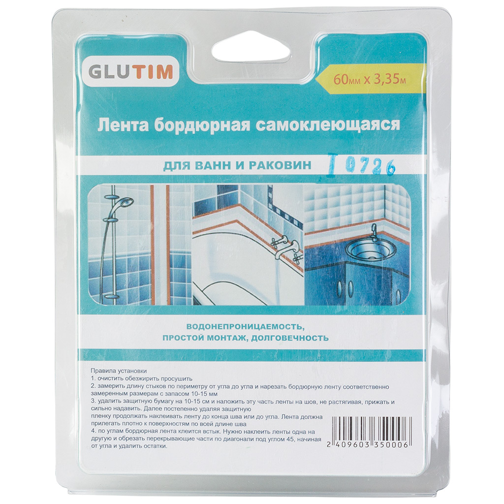 Лента бордюрная ВМ03-60, высота 60мм, длина 3,35м, белая, ПВХ
