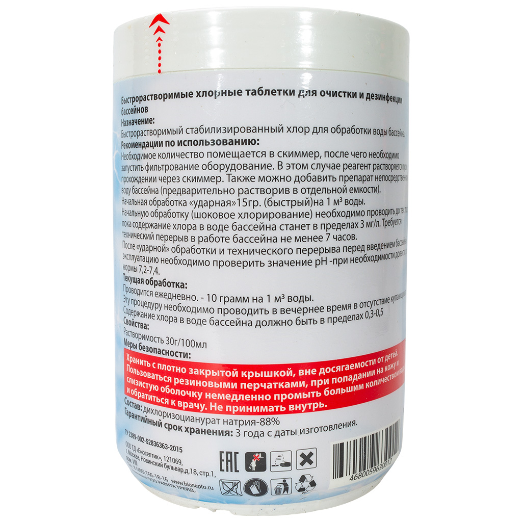 Таблетки хлористосодержащие для бассейна Р20