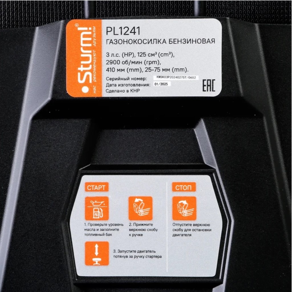 Газонокосилка Sturm! PL1241X, бензиновая, 3л.с
