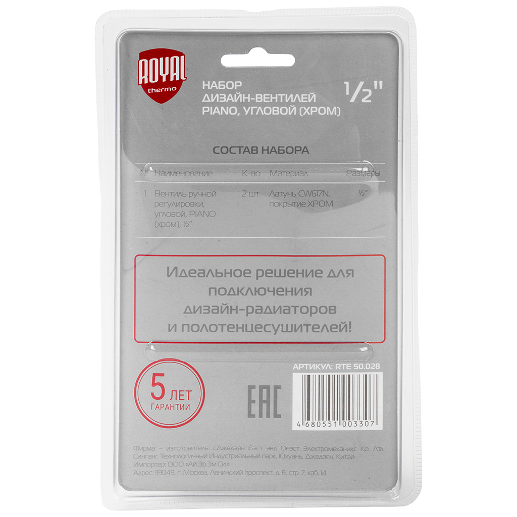 Набор дизайн-вентелей Royal Thermo Piano, хром, угловой, 1/2