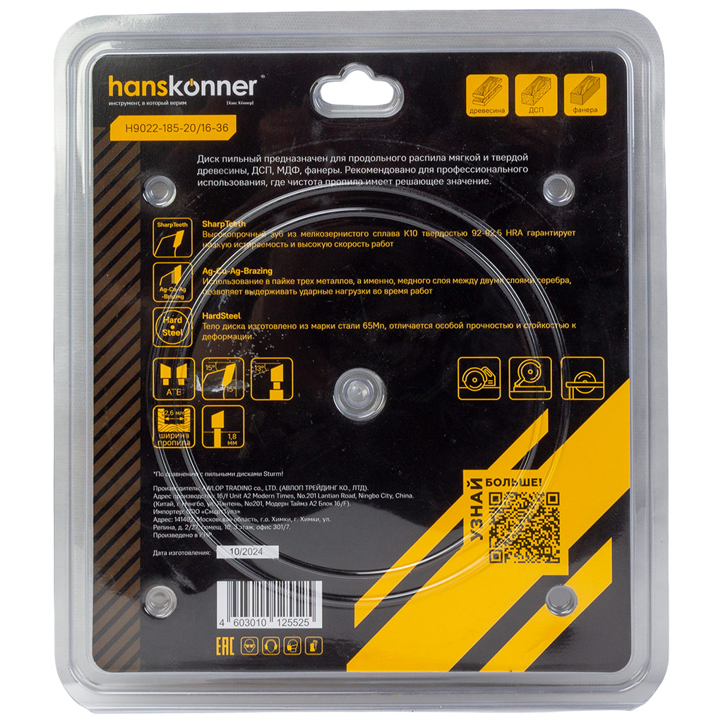Диск пильный Hanskonner, по дереву, 185х20мм, 36 зубьев