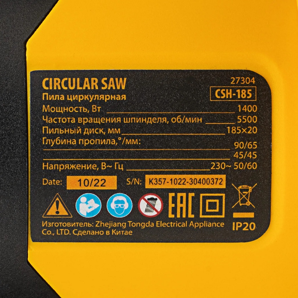 Пила циркулярная Denzel CSH-185, 1400Вт