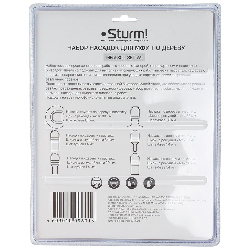 Набор насадок Sturm!, по дереву и пластику, для реноватора, 6 шт