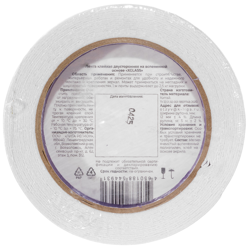 Лента XGLASS, двусторонняя, на вспененной основе, 12ммх5м