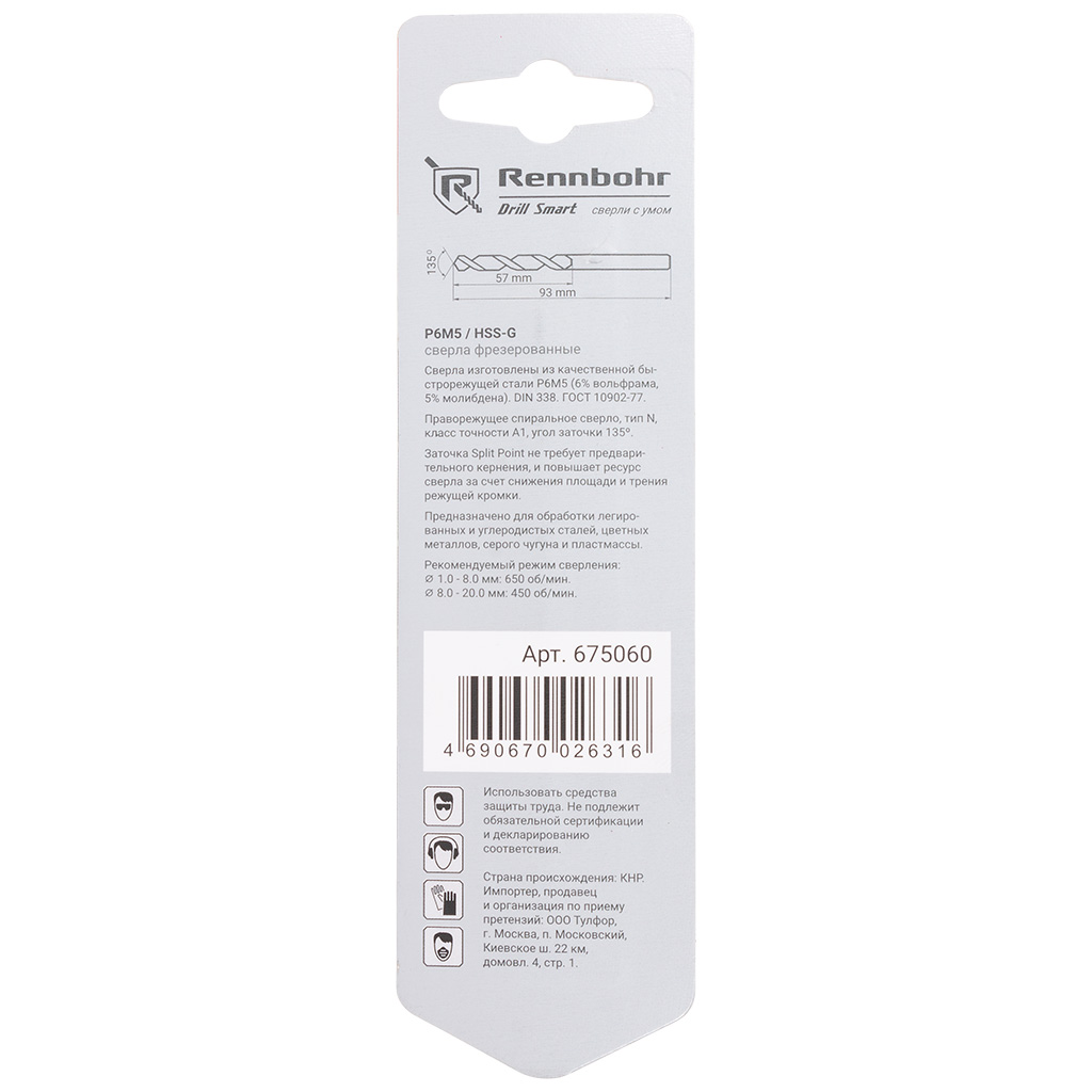 Сверло по металлу Rennbohr Dinamic Card, 6х93мм