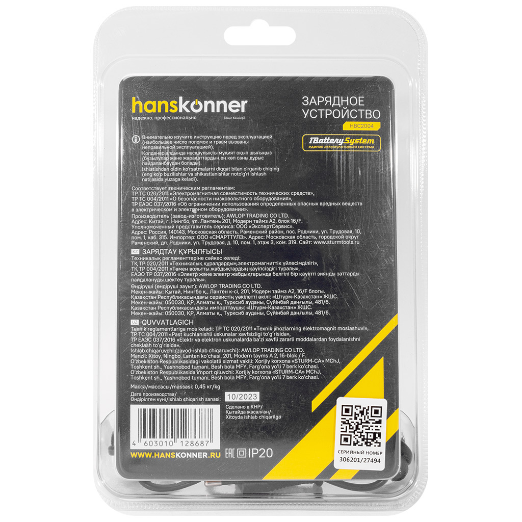 Зарядное устройство Hanskonner 18В, 4А 1BatterySystem HBC2004