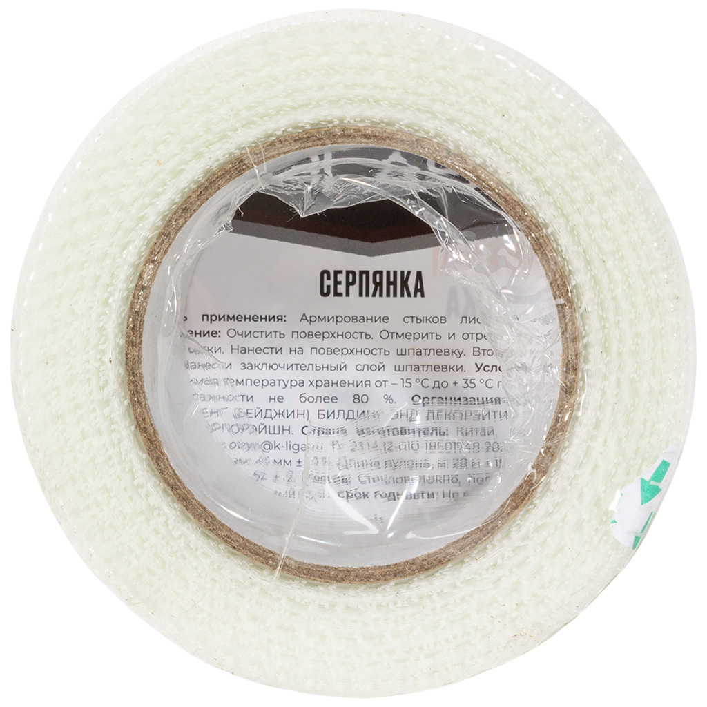 Лента-серпянка XGLASS, 45мм х 20м