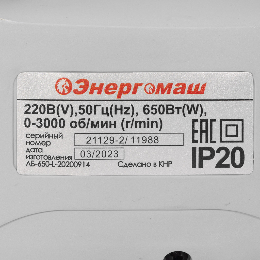 Лобзик Энергомаш Гарант ЛБ-650, 650Вт