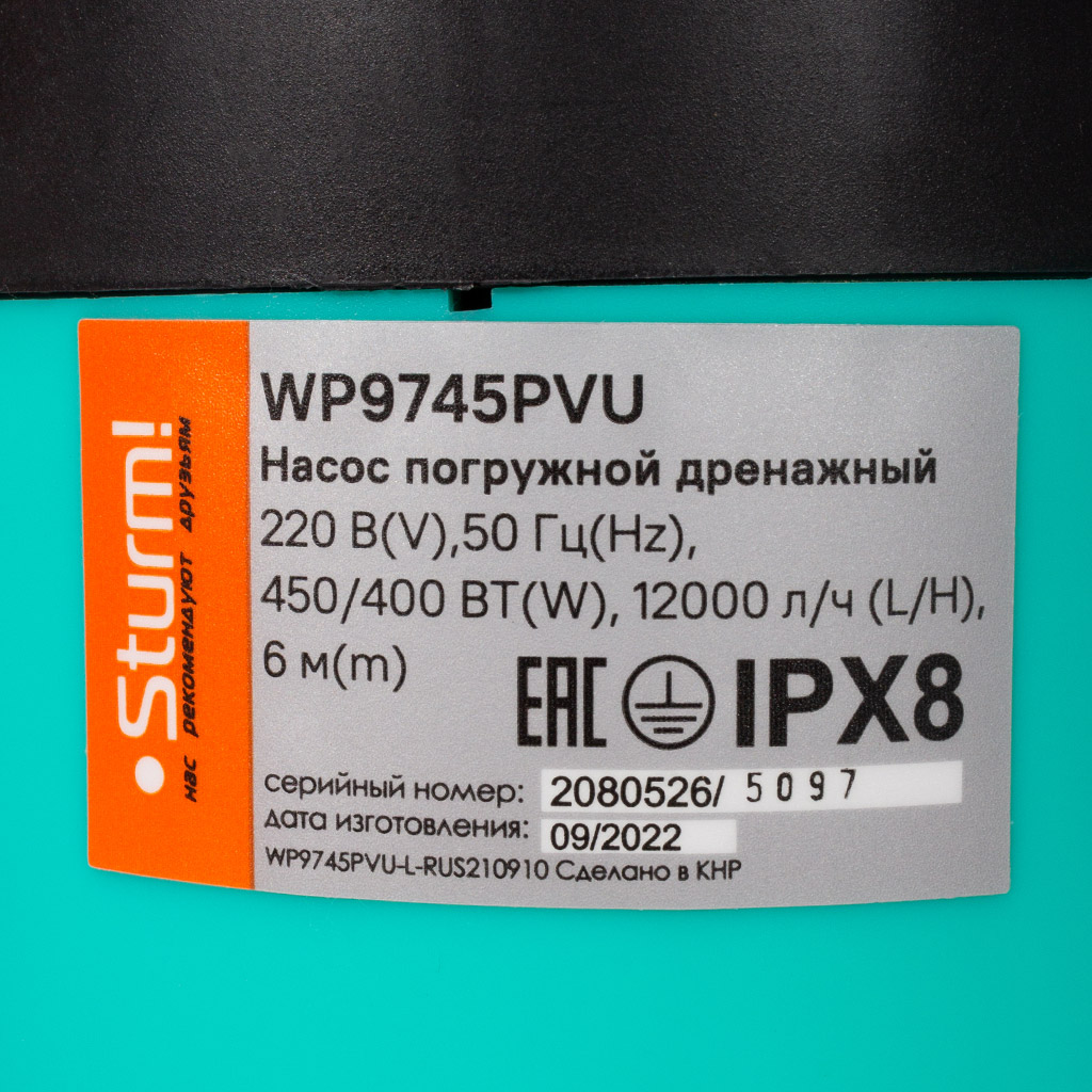 Насос дренажный Sturm! WP9745PVU, для чистой и грязной воды