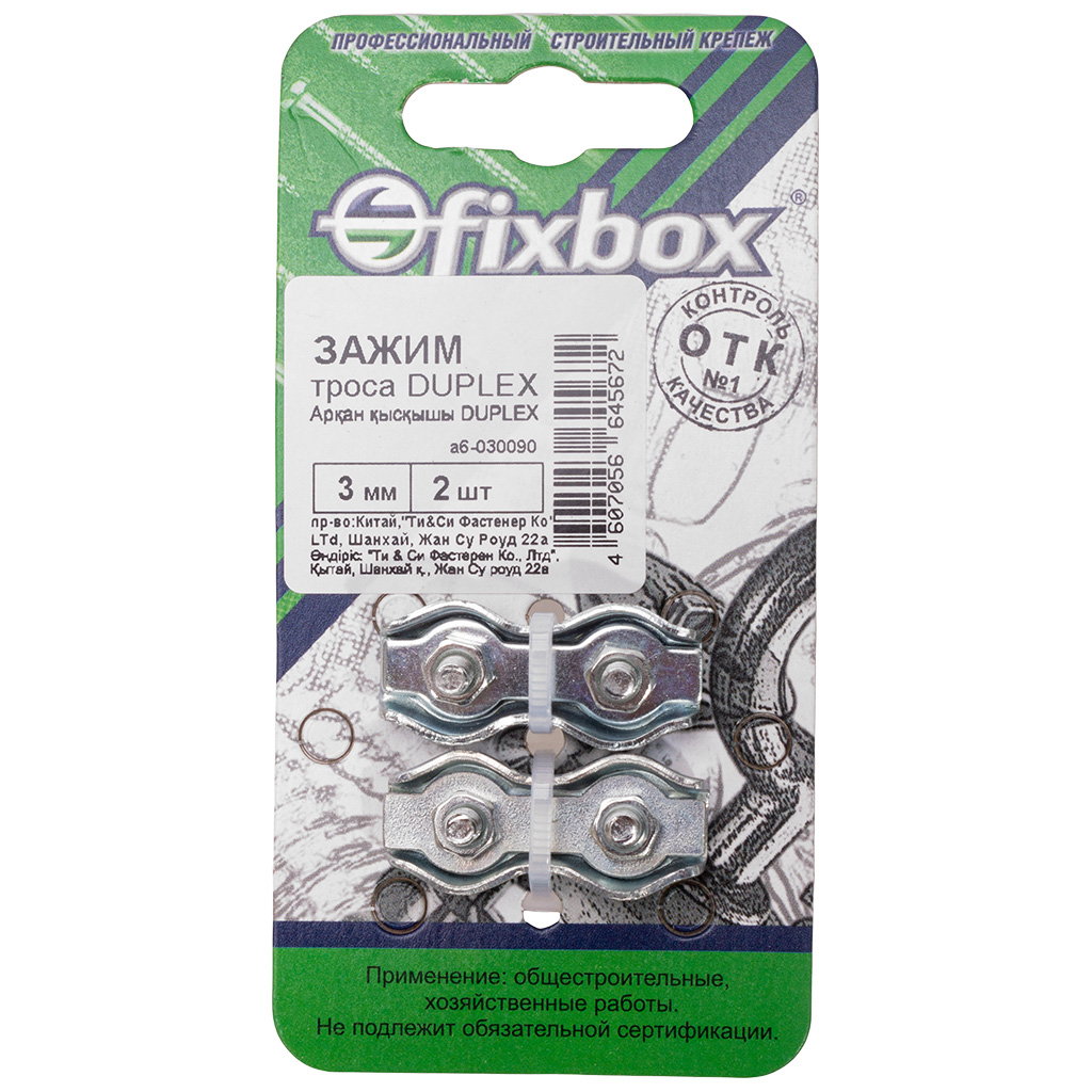 Зажим Fixbox Duplex, для стальных канатов, М 3, двойной, 2шт/упак