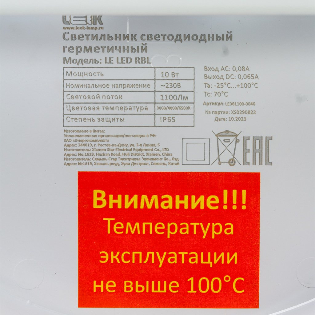 Светильник влагостойкий Leek, 10Вт, 3000-6500К, IP65, круг